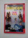 中国国家地理2004.6