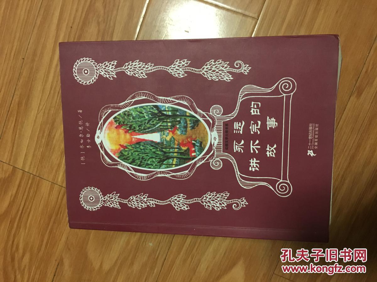 《永远讲不完的故事》经典！