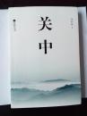 【关中】冯积岐 作品