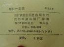 赌王一品候（全两册）