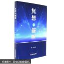冥想与催眠