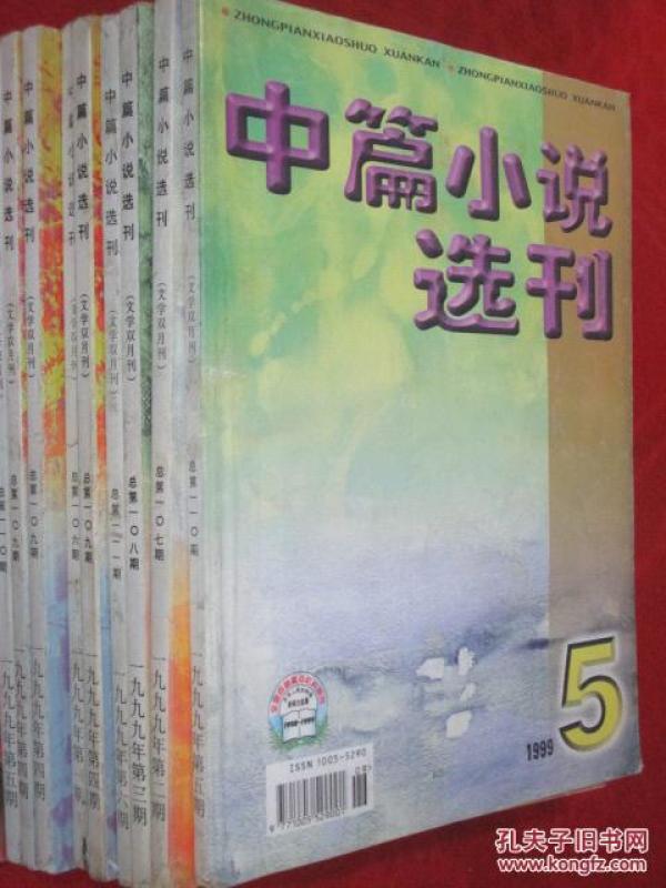 中篇小说选刊 1983-2017年 共203本合售 详见描述