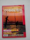 中国国家地理2004.9 有地图