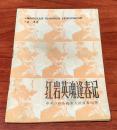 红岩英魂逢春记——中美合作所殉难人员复查纪实（《文汇报》增刊）