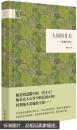 国民阅读经典：人间四月天——林徽因诗文
