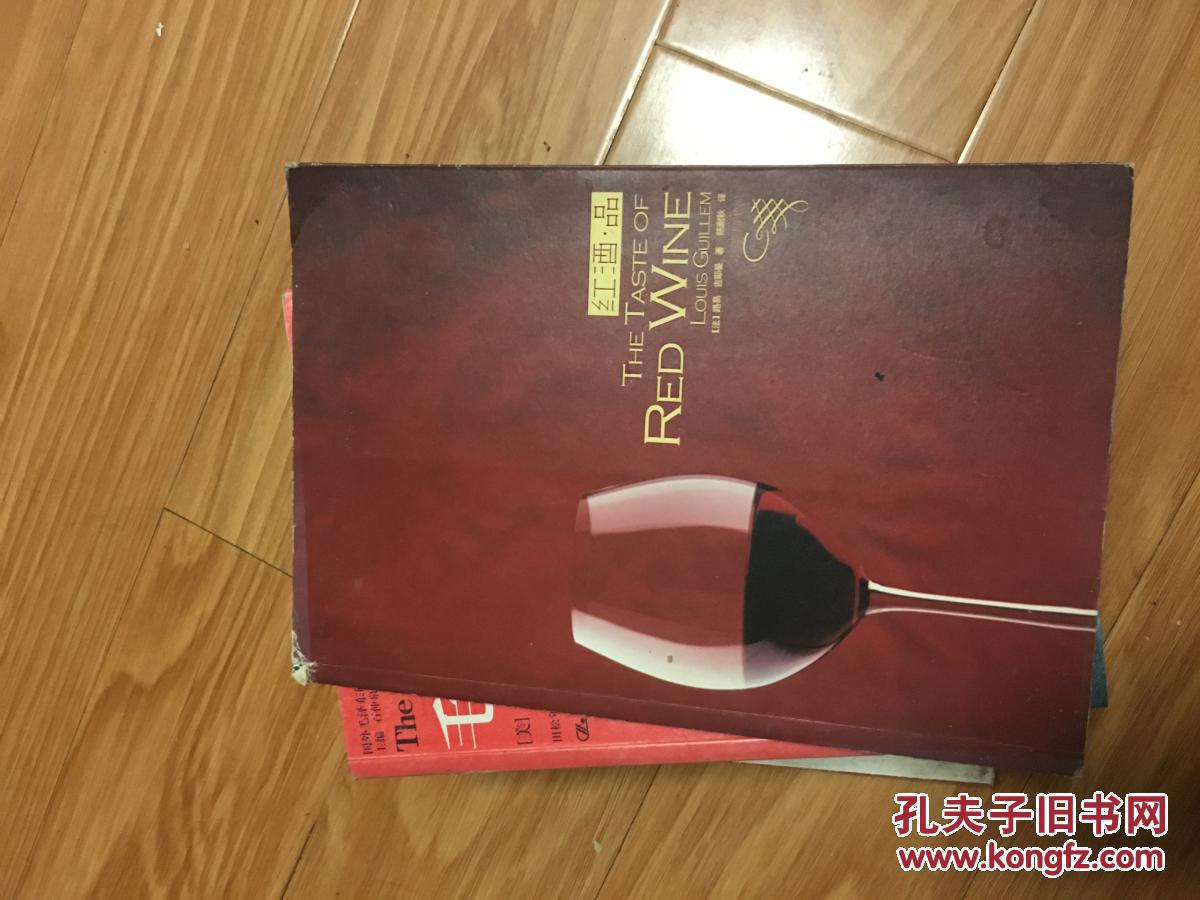《红酒 品》：（法）路易·吉耶曼（Louis Guillem）