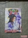 今古传奇 武侠版 2006·7 下半月.