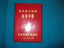 1973年笔记本（扉页有手绘鲁迅半身像，内有对西方绘画的研究笔记70页左右，内容包括：景物、素描、解剖、透视等，文字+图案）