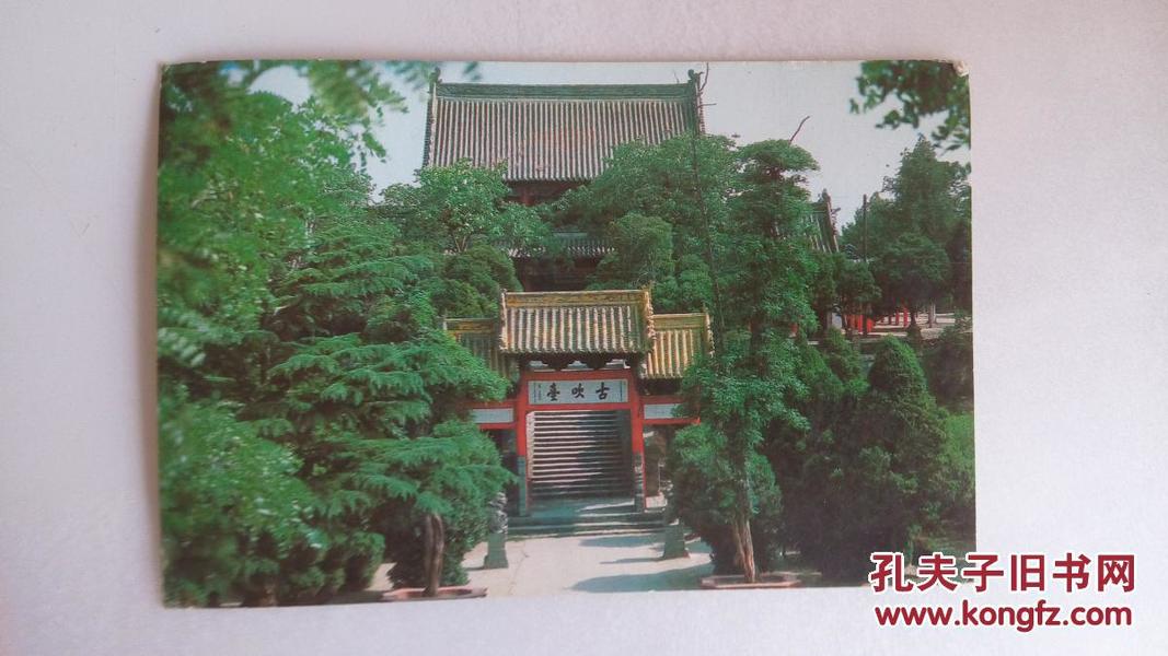 古吹台 开封禹王台 老明信片带4分海南风光邮票 1985中国旅游出版社