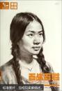 我有我一套系列叢書：百戰(zhàn)百勝（素描肖像）