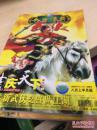 古今传奇 武侠版2006.8月上半月版