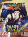 古今传奇 武侠版2006.9 上