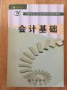 内蒙古会计从业资格考试辅导教材：《会计基础》、《初级会计信息化》、《财经法规与会计职业道德》、《会计从业资格考试习题》 五本合售