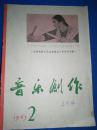 音乐创作1965,2
