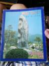 韩国名人墓碑群画册
