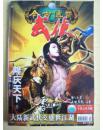 古今传奇 武侠版2006.10上