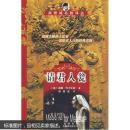 正版HW9787500106647项若诚名剧译丛：请君人瓮 （英）威廉·莎士比亚 中国