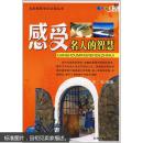 感受名人的智慧（彩图版）