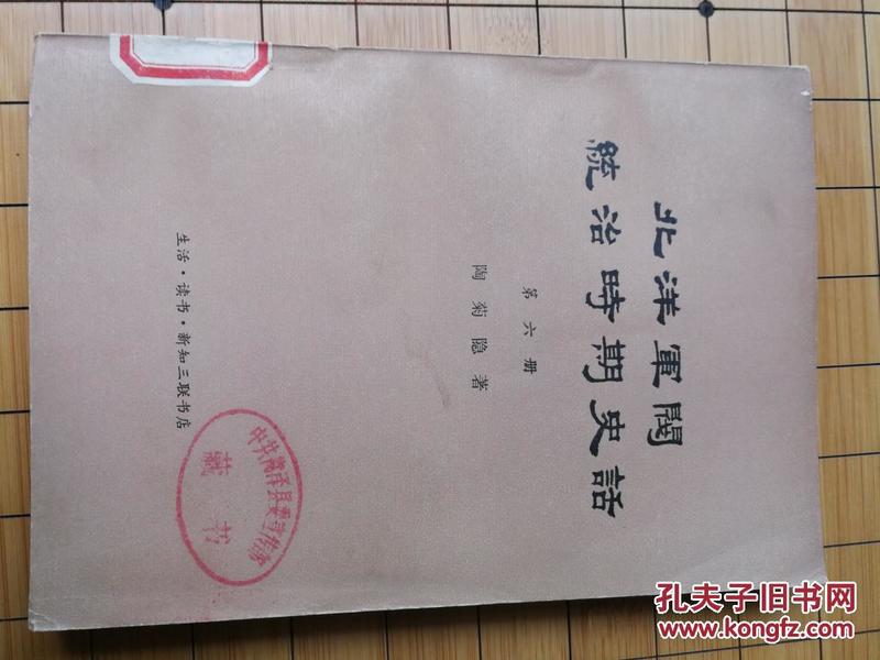 北洋军阀统治时期史话（第六册）