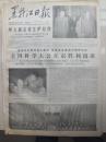 78年4月1日《黑龙江日报》全国科学大会在京胜利闭幕