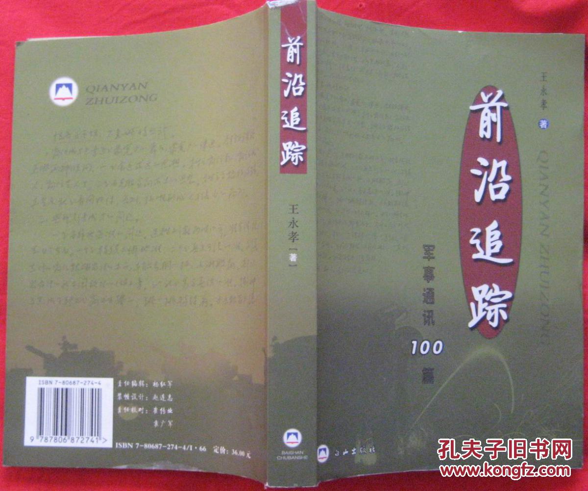 前沿追踪：军事通讯100篇