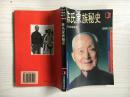 陈氏家族秘史