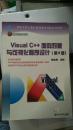 Visual C++面向对象与可视化程序设计（第2版）