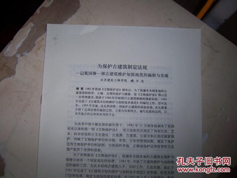 1610复印资料，【为保护古建筑制定法规】（私人9品，实物拍照）