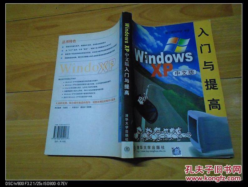 WindowsXP入门与提高(中文版)