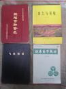 锦州市物质志（16开，硬精装）