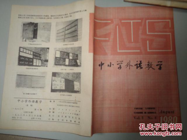 中小学外语教学  1980   Vol 3  No  8