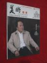 美术纵横  澳门美术双月刊  2016第34期