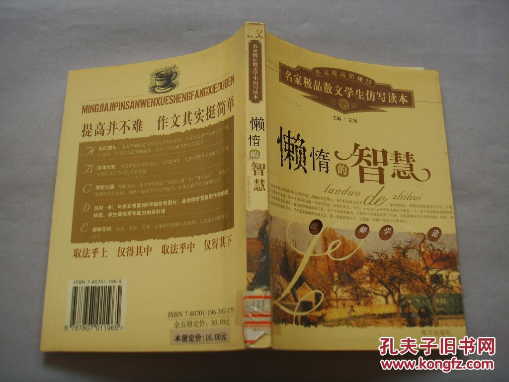 懒惰的智慧
