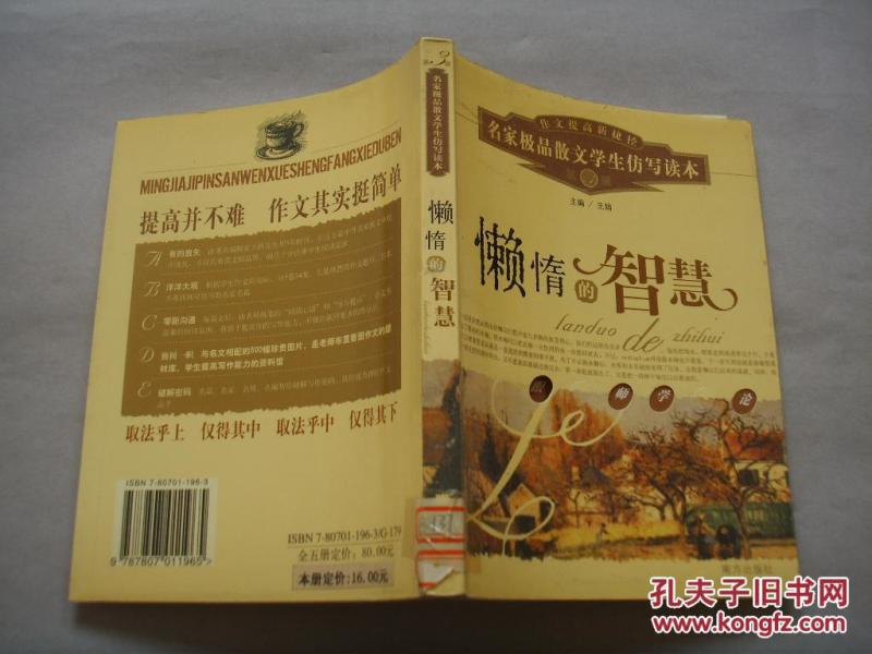 懒惰的智慧
