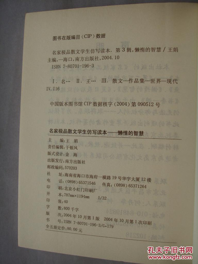 懒惰的智慧