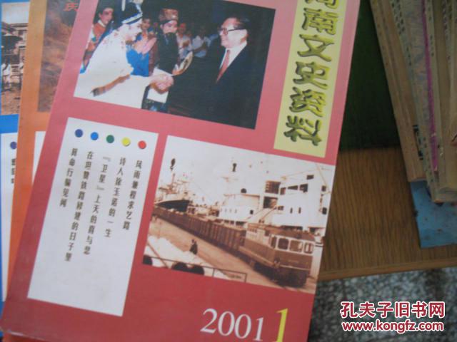 河南文史资料第2辑2000年1-4，2001年1-3【73-79】【8辑】