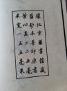 “古本戏曲丛刊”双南记.（线装，上下二册全）