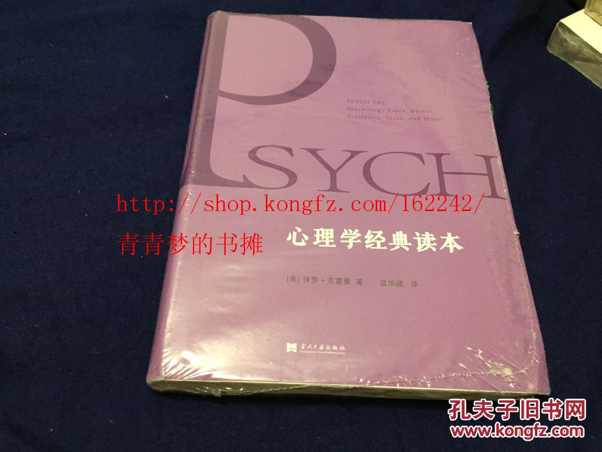 心理学经典读本