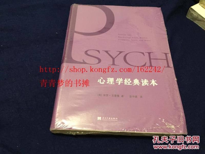 心理学经典读本