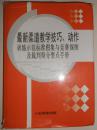 最新柔道教学技巧、动作 训练师范标准图集与竞赛规则及裁判得分要点手册.