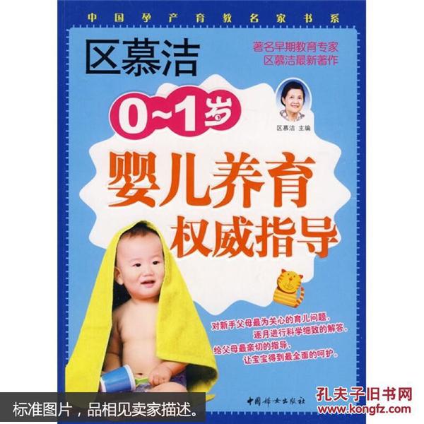 区慕洁0-1岁婴儿养育权威指导