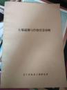 土壤速测与作物营养诊断