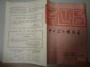 中小学外语教学  1980   Vol 3  No 10