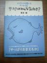 日文原版书（青少年教育方面，带彩色插图）