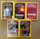 国家地理杂志 NATIONAL GEOGRAPHIC  2002年5期合售