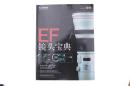EF镜头宝典（包邮）