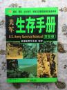 美军生存手册（体验版）