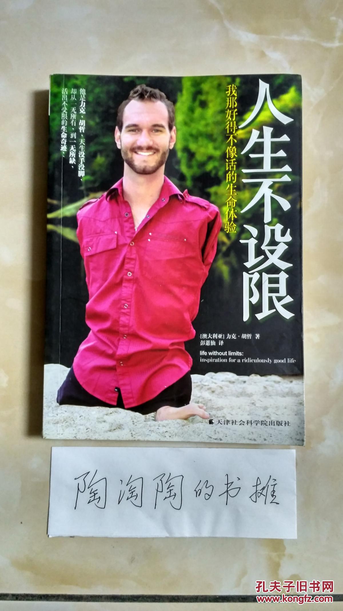 人生不设限