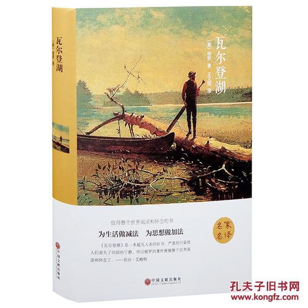 正版 瓦尔登湖（精装书全译本无删减）青少版经典世界文学名著 儿童书籍成人书籍 初中高中必读名著