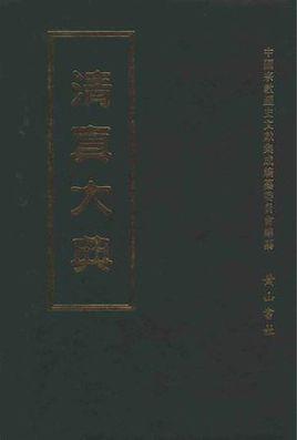 中国宗教历史文献集成（16开精装 全120册 原箱装）